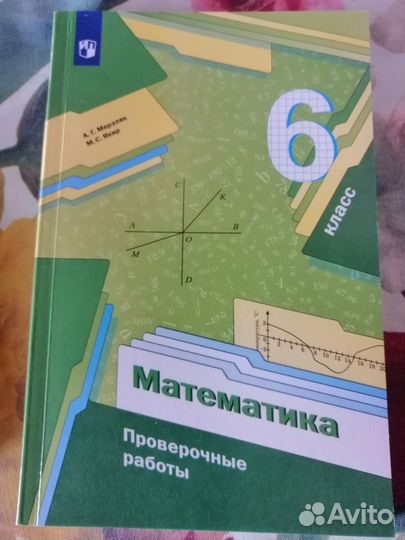 Математика проверочные работы 6 класс