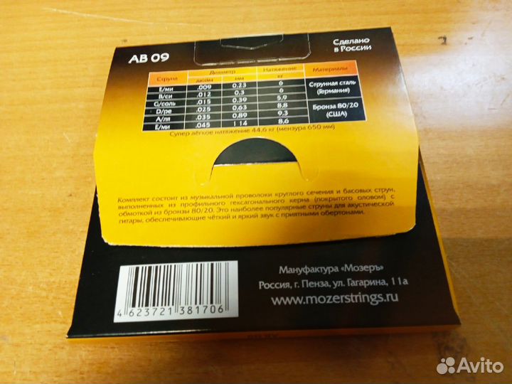 Струны для акустической гитары Мозеръ AB09