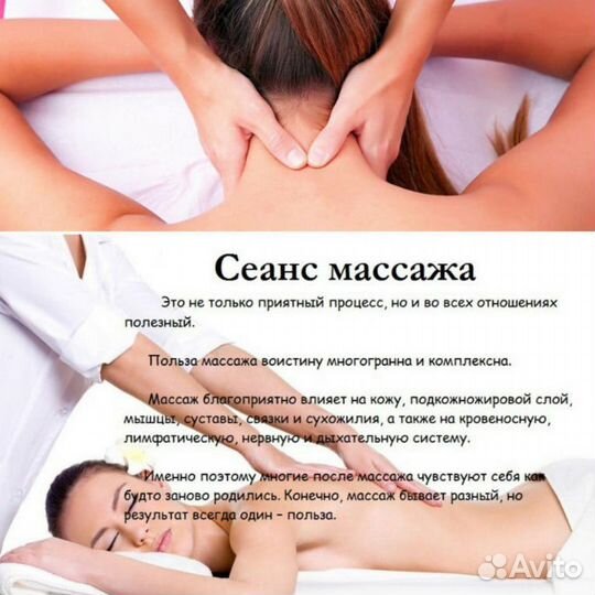 Массаж