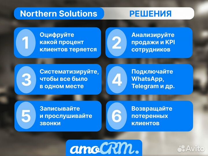 Внедрение amoCRM срм настройка, интеграция амосрм