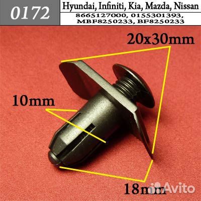 0172 Автокрепеж для Hyundai Infiniti Kia Mazda Nis
