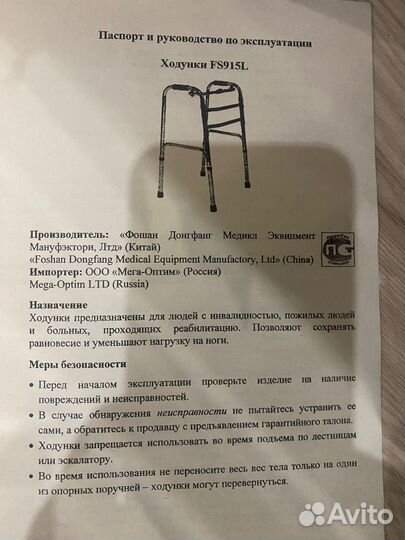 Ходунки для взрослых шагающие