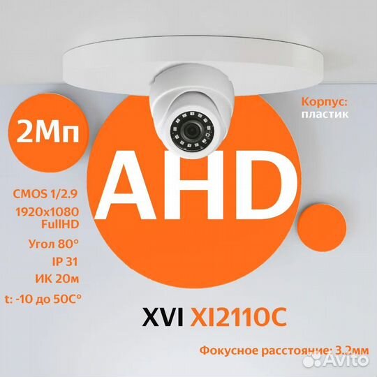 IP камера видеонаблюдения XVI XI2110C (3.2мм), 2Мп