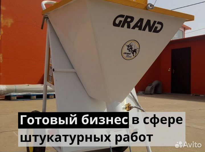 Штукатурная станция с возвратом затрат