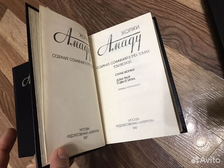 Жоржи Амаду «Собрание сочинений в 3-х томах»