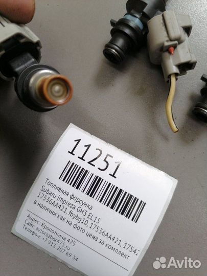 Топливная форсунка Subaru Impreza GH3 EL15