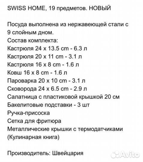 Набор посуды Swiss Home sh6000 19 предметов