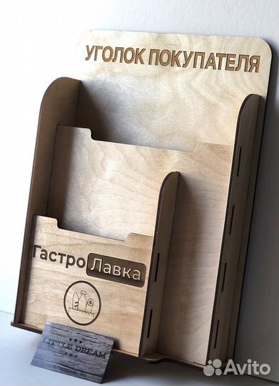 Уголок покупателя