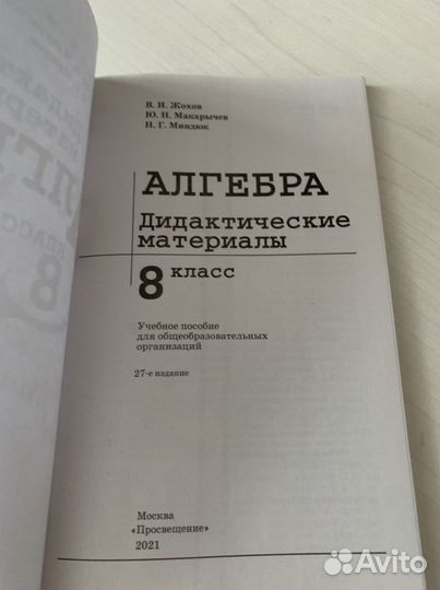 Дидактика Алгебра 8 класс