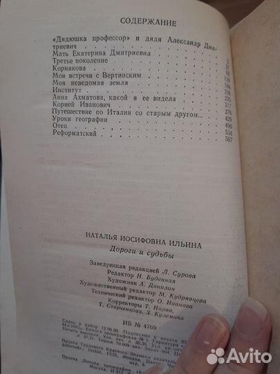 Наталия Ильина Дороги и судьбы