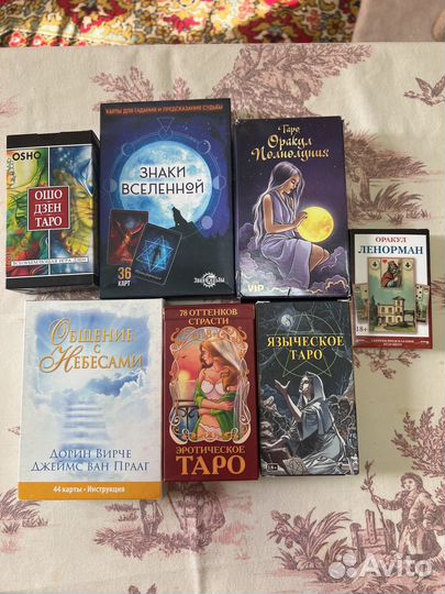 Таро и оракулы