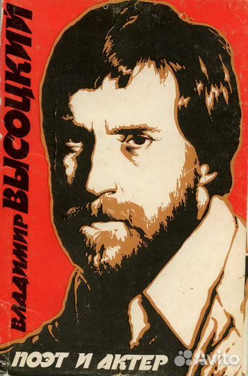 Открытки Высоцкий в художественных фильмах