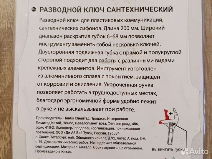 Разводной ключ Вира 200мм/68мм