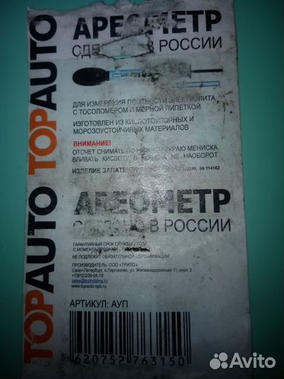 Ареометр для электролита