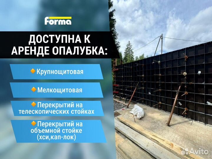 Аренда опалубки в наличии с доставкой