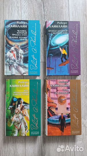 Книги Хайнлайна (фантастика)