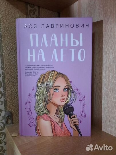 Ася Лавринович 