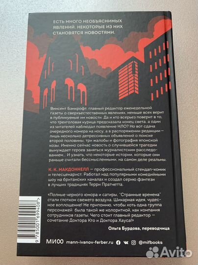 К.Макдоннелл. Странные времена. миф