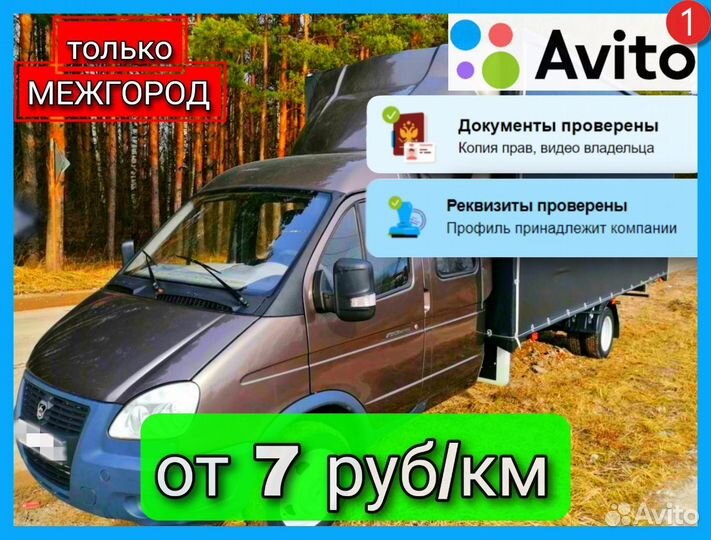 Грузоперевозки Чебоксары Газель