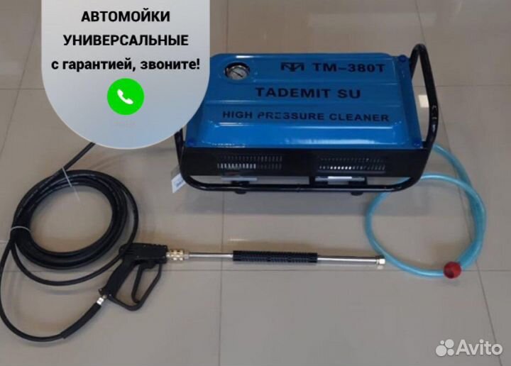 Мойка высокого давления