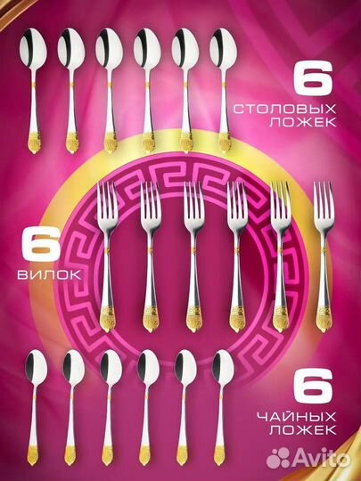 Набор столовых приборов 6 персон 24 18 предметов