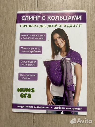 Слинг с кольцами mum's era