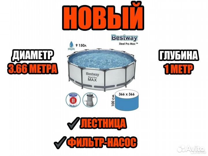 Каркасный бассейн 366 на 100 с лестницей