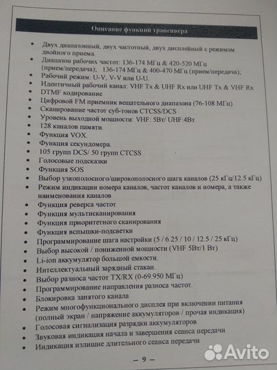 Рации трансиверы