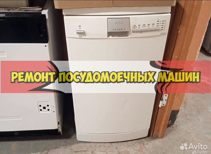 Посудомоечная машина