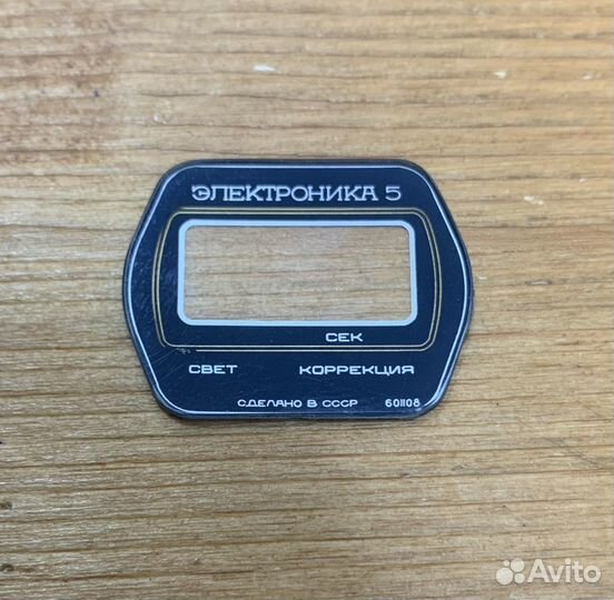 Стекло для часов Электроника-5 Сделано в СССР