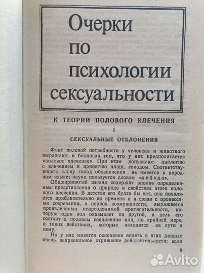 Зигмунд Фрейд. Я