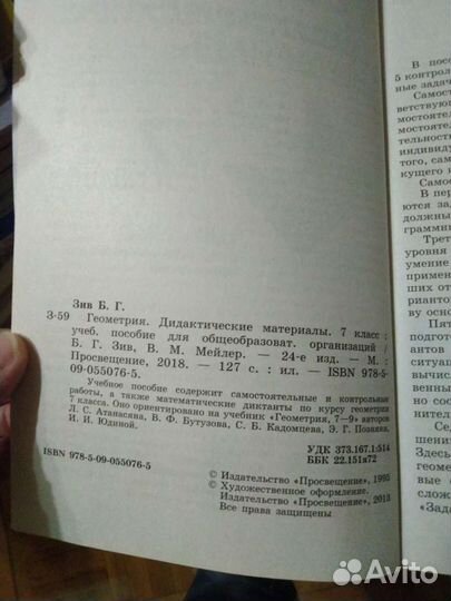 Дидактические материалы по геометрии 7 класс