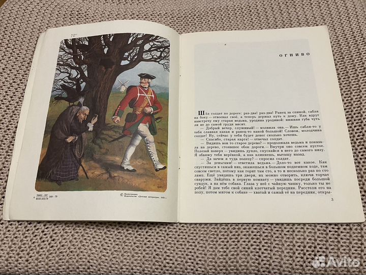 Огниво и другие сказки. Андерсен. Худ. Архипова'79