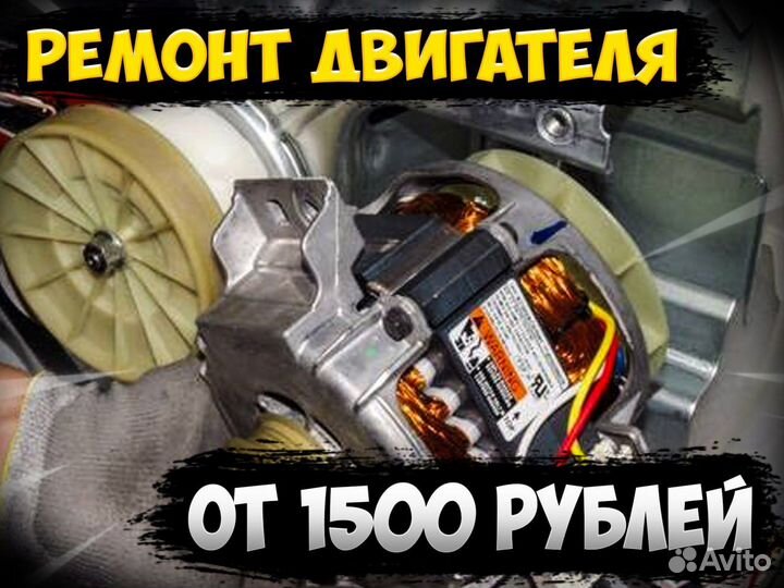 Ремонт стиральных машин и холодильников на дому