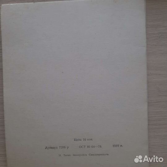 Дневник СССР 1989г для 3-10 классов