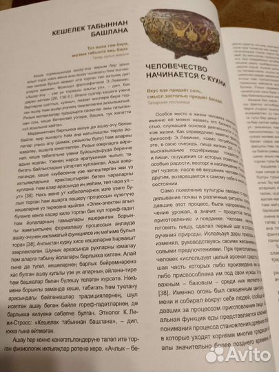 Книга Татарская кухня