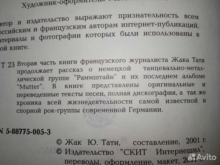 Книга о Rammstein в двух частях