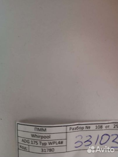 Модуль Whirlpool ADG175Typwpl4