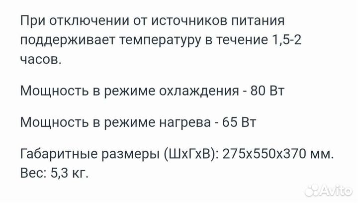 Автохолодильник