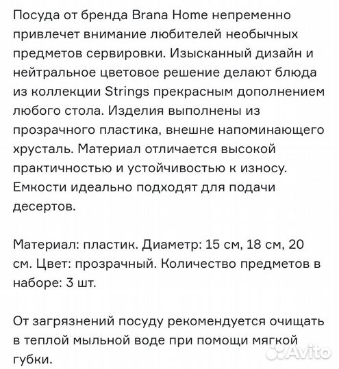 Набор блюд Strings от Brana Home 3 шт