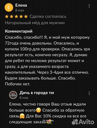 Чудо мёд натуральный 100 мл
