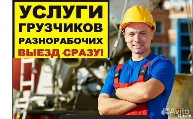 Грузчики, Подсобный рабочий, разнорабочий