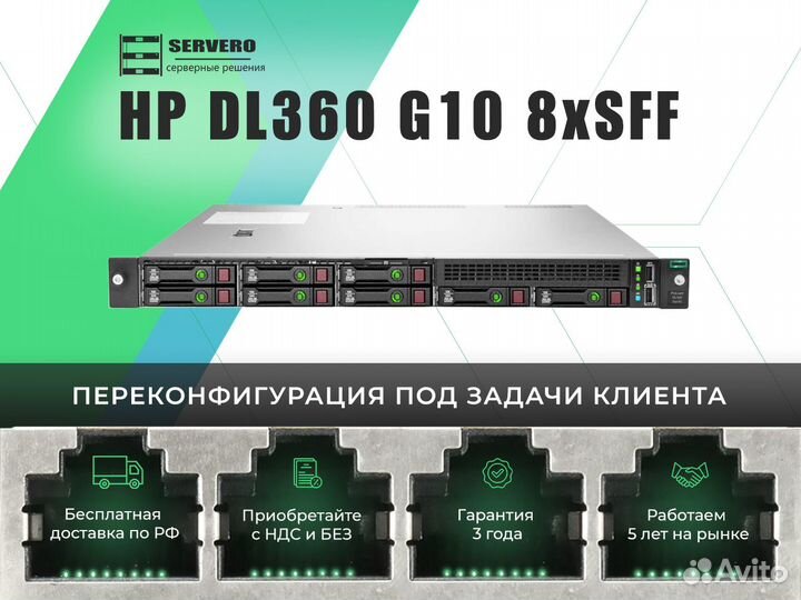 HP DL360 G10 8xSFF/2xGold 6138/2х32Gb/2x800WT
