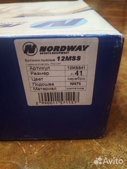 Лыжные ботинки мужские 41 размера