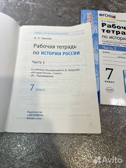 Рабочая тетрадь по истории России(7 класс)
