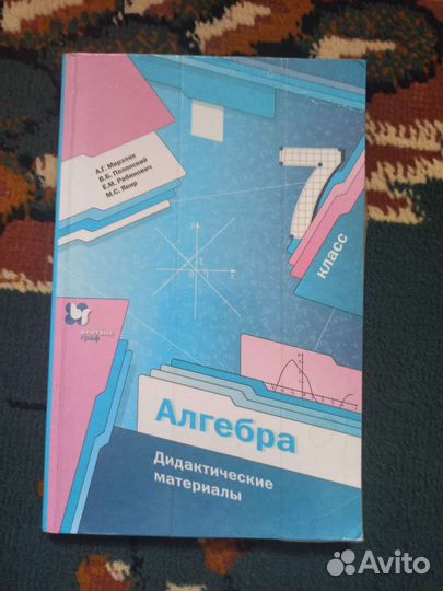 Дидактический материал по алгебре, 7 класс