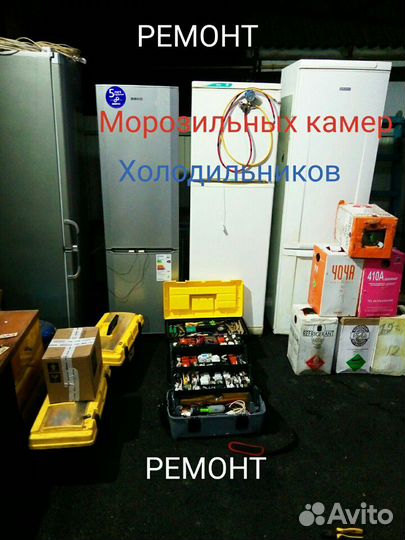 Ремонт Холодильников на Дому