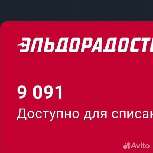 9090 бонусов Эльдорадо