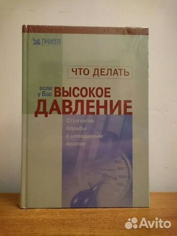 Что делать, если у вас высокое давление