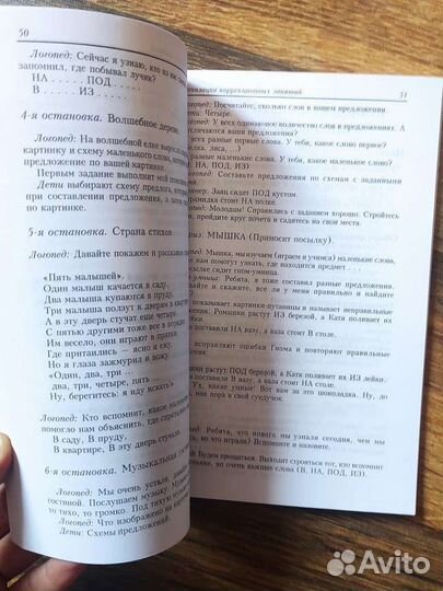 Т. А. Матросова Организация коррекционных занятий